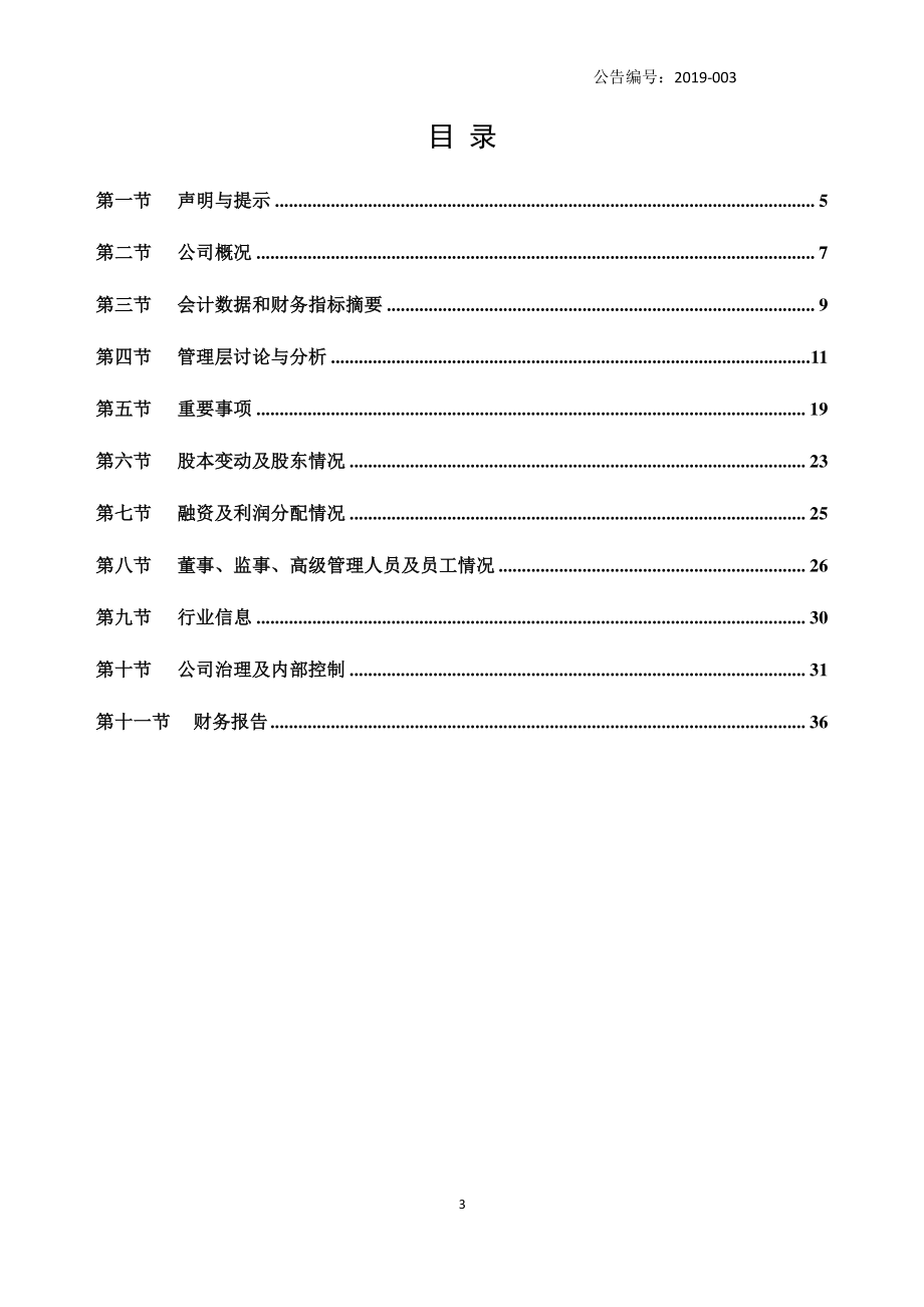 836389_2018_新亚股份_2018年年度报告_2019-04-22.pdf_第3页