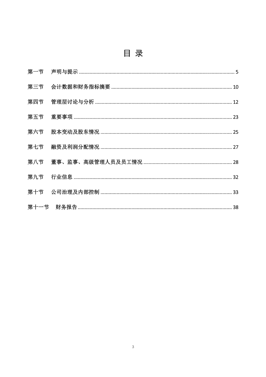 835667_2018_凌之迅_2018年年度报告_2019-04-22.pdf_第3页