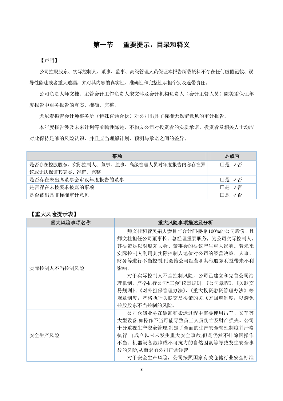 839814_2020_师帅冷链_2020年年度报告_2021-04-29.pdf_第3页