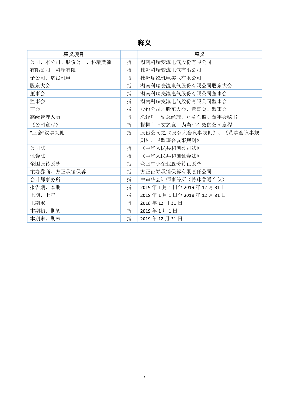 871064_2019_科瑞变流_2019年年度报告_2020-04-26.pdf_第3页