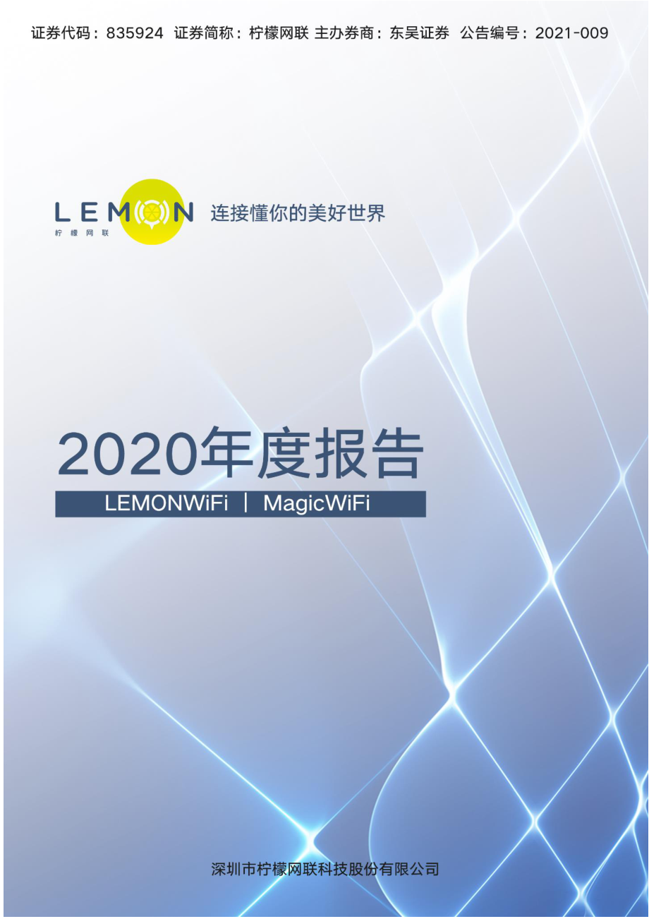 835924_2020_柠檬网联_2020年年度报告_2021-04-15.pdf_第1页