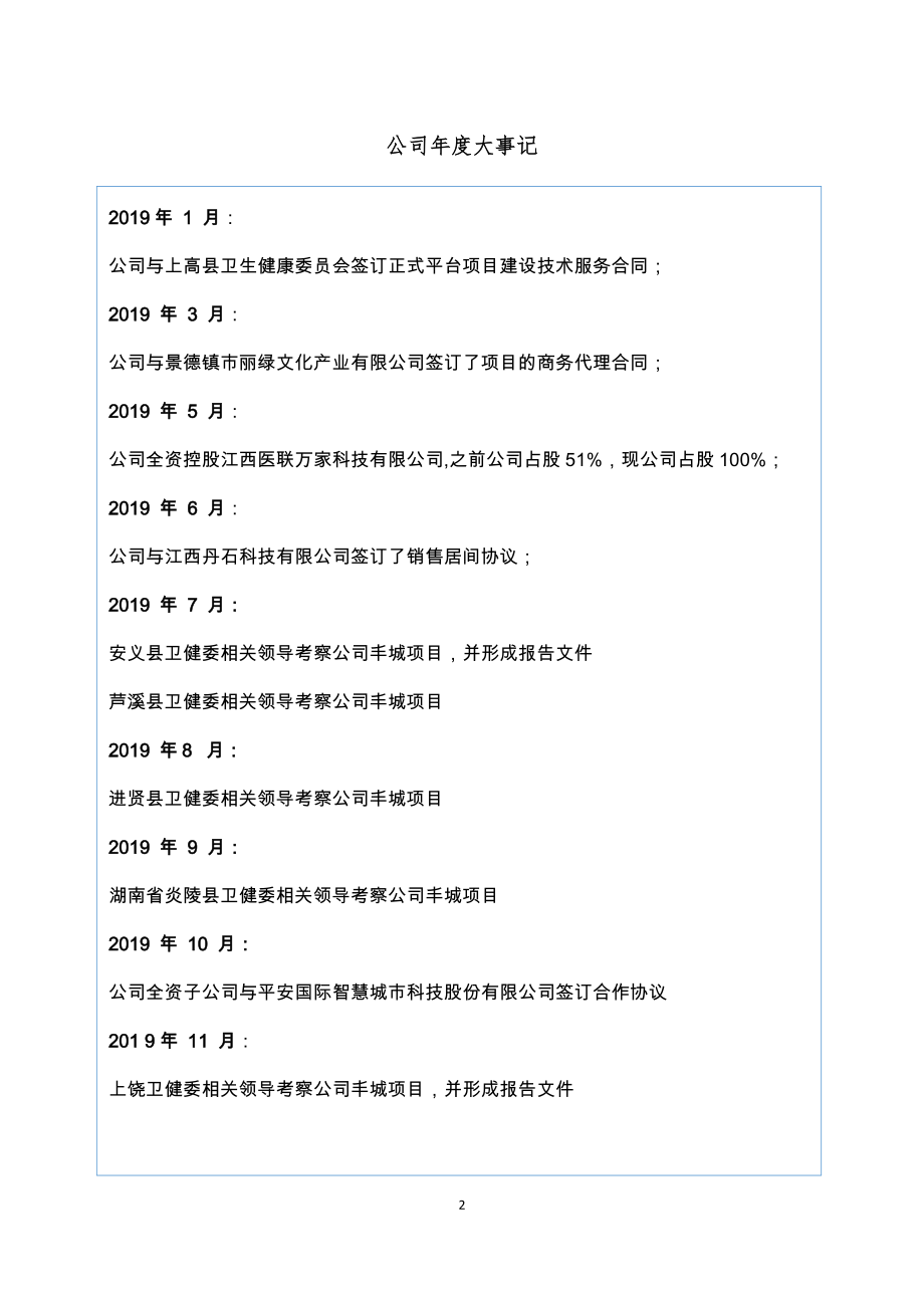 832358_2019_一保通_2019年年度报告_2020-06-29.pdf_第2页