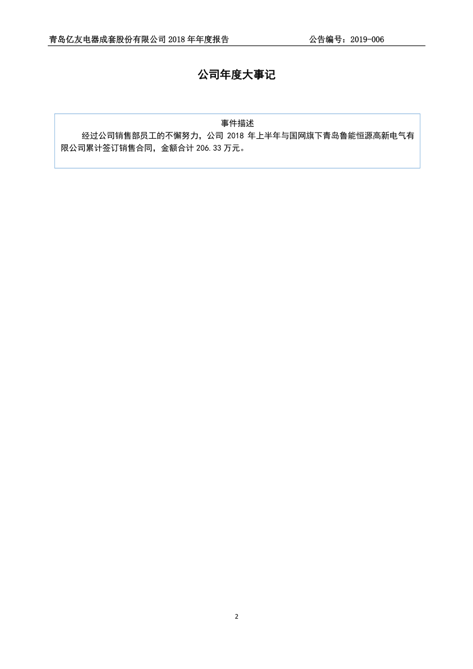 835606_2018_亿友电器_2018年年度报告_2019-04-28.pdf_第2页