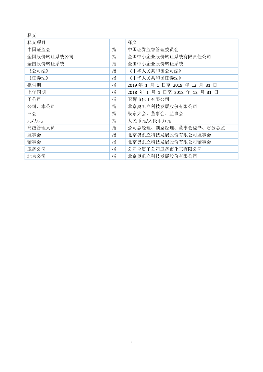 430226_2019_奥凯立_2019年年度报告_2020-04-27.pdf_第3页