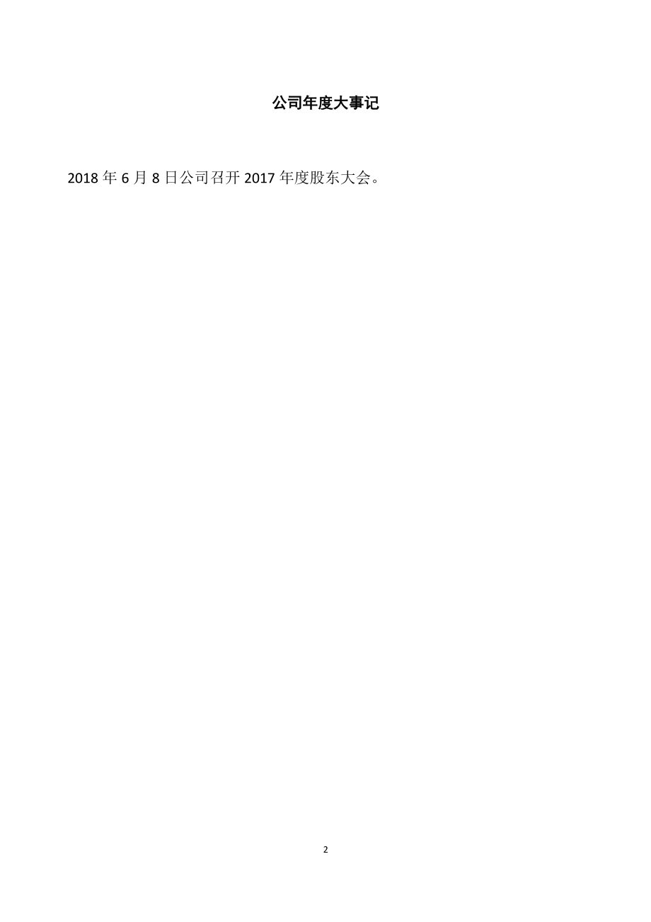 430636_2018_法普罗_2018年年度报告_2019-04-28.pdf_第2页