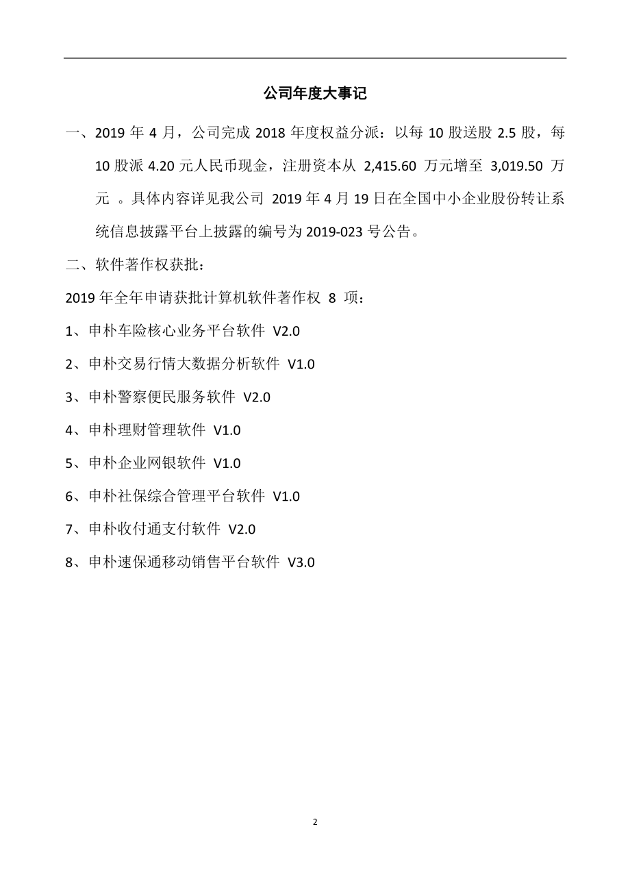 870221_2019_申朴信息_2019年年度报告_2020-04-14.pdf_第2页