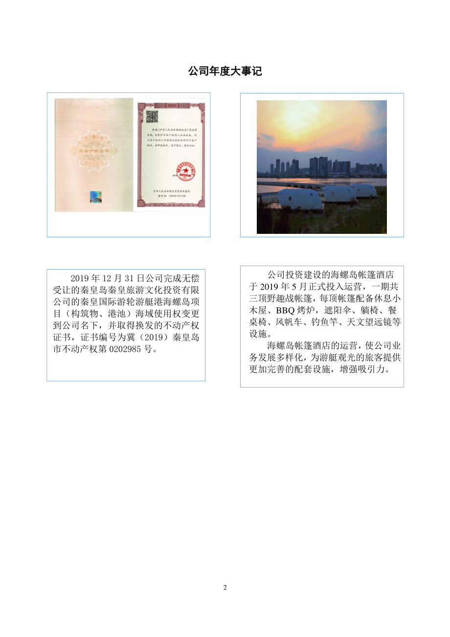 834184_2019_秦皇旅游_2019年年度报告_2020-04-28.pdf_第2页