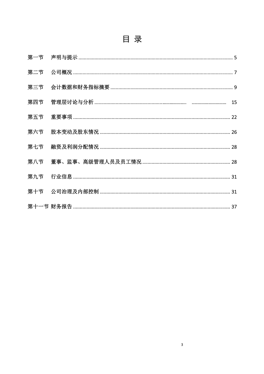 830987_2019_四平包装_2019年年度报告_2020-09-10.pdf_第3页