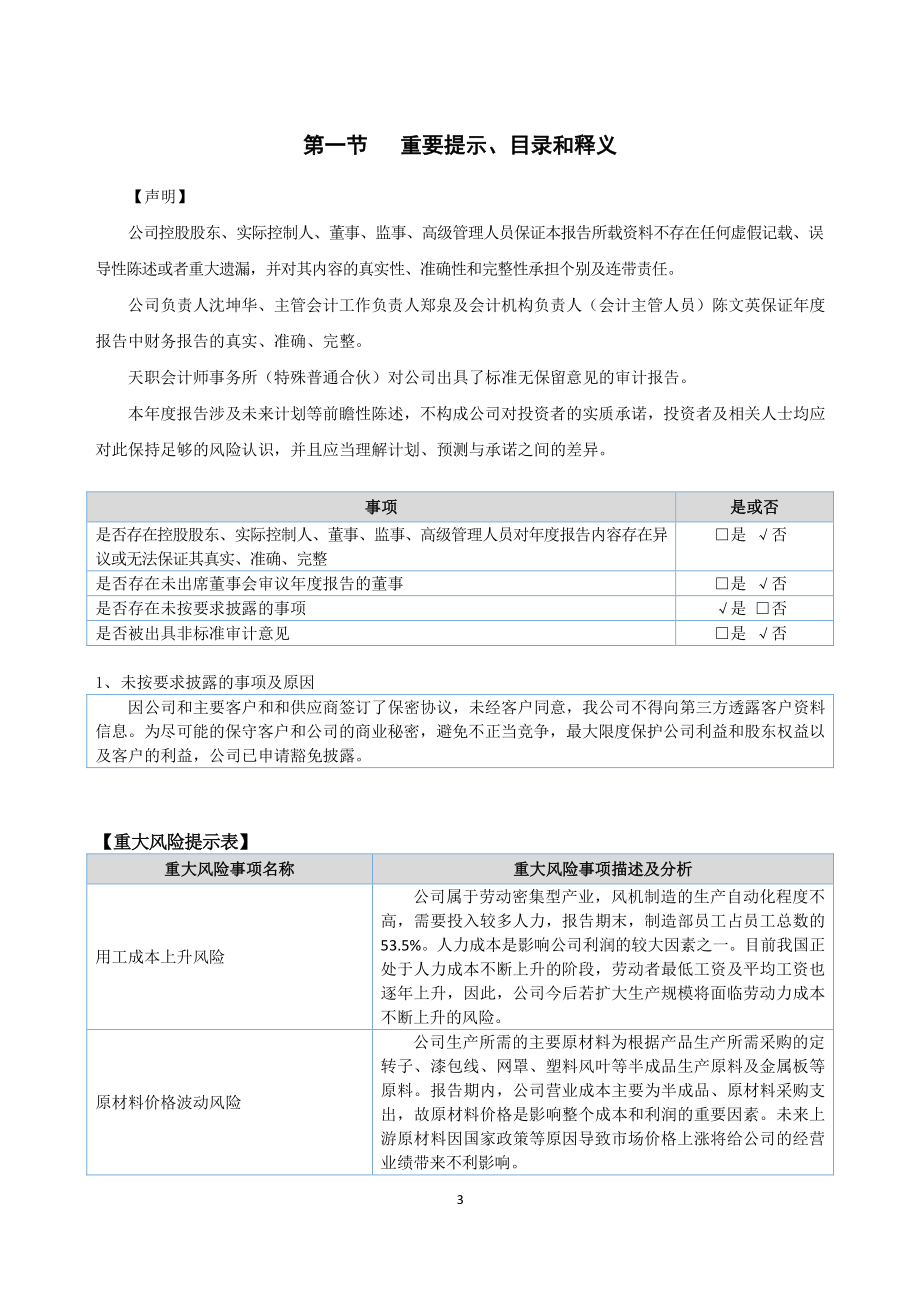 872473_2020_富丽华_2020年年度报告_2021-04-22.pdf_第3页