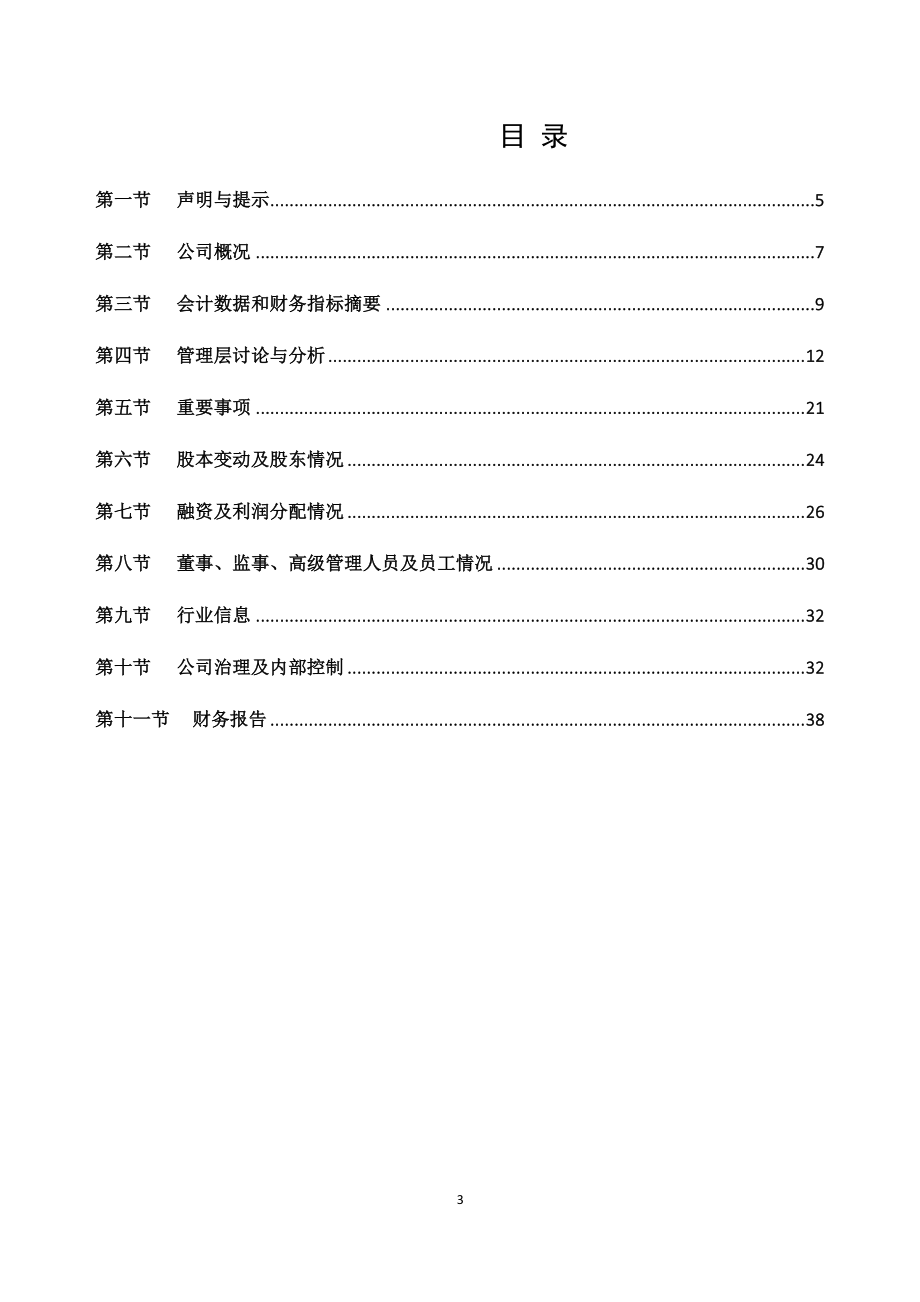 838470_2019_斯维尔_2019年年度报告_2021-03-21.pdf_第3页