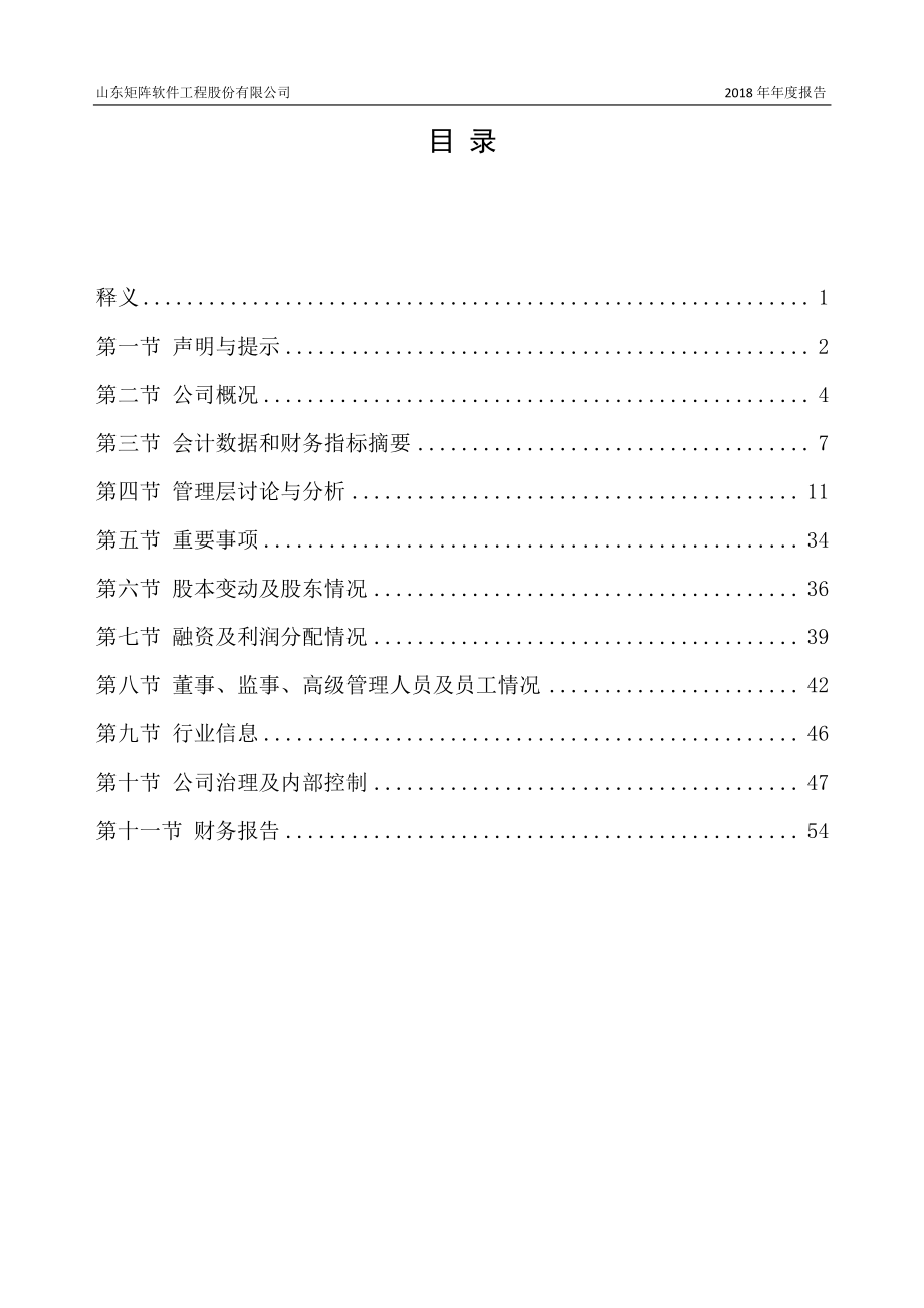 836406_2018_矩阵软件_2018年年度报告_2019-04-07.pdf_第3页