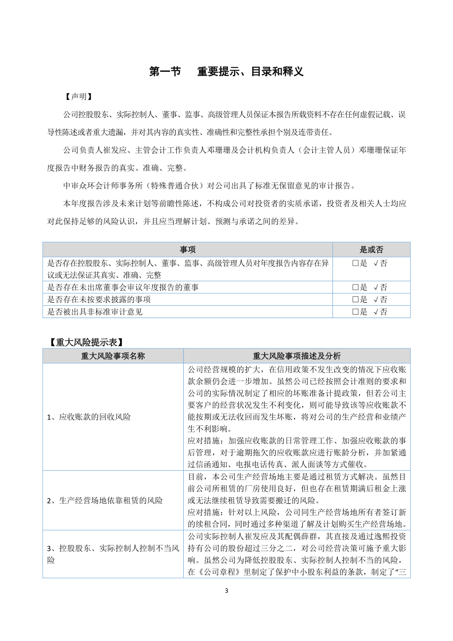 870529_2020_东铭新材_2020年年度报告_2021-04-25.pdf_第3页