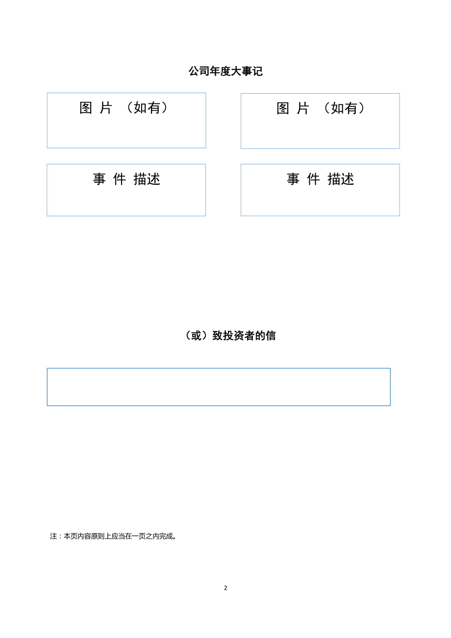 832273_2018_华鹰玻璃_2018年年度报告_2019-04-22.pdf_第2页