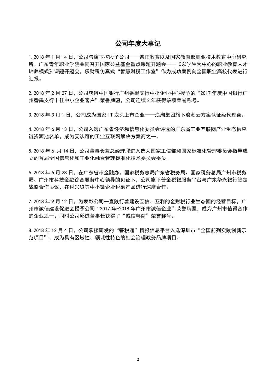 430486_2018_普金科技_2018年年度报告_2020-08-24.pdf_第2页