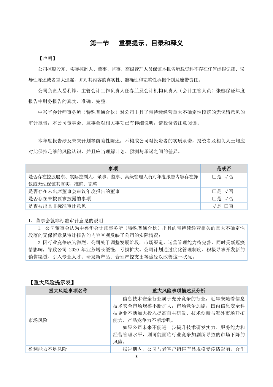 835913_2020_虎符科技_2020年年度报告_2021-04-27.pdf_第3页