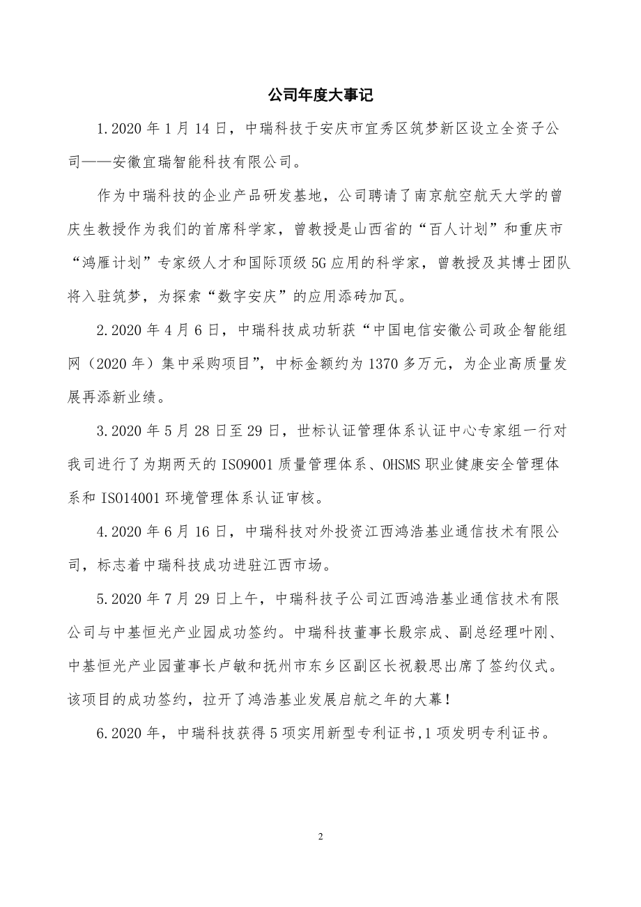 839996_2020_中瑞科技_2020年年度报告_2021-04-21.pdf_第2页