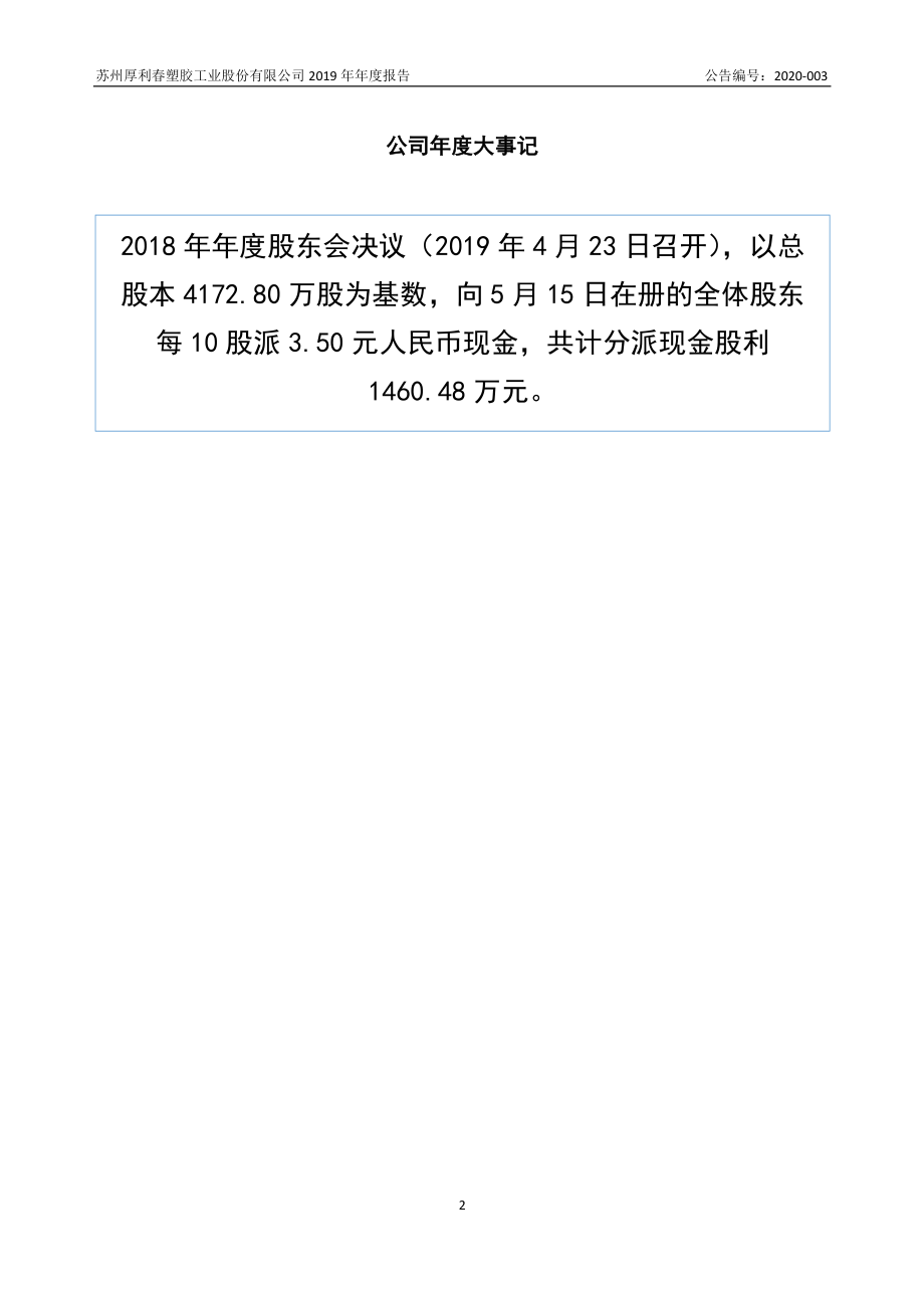 870494_2019_厚利春_2019年年度报告_2020-04-14.pdf_第2页