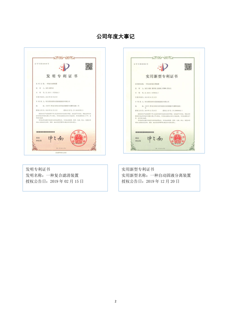 430537_2019_恒通股份_2019年年度报告_2020-04-29.pdf_第2页