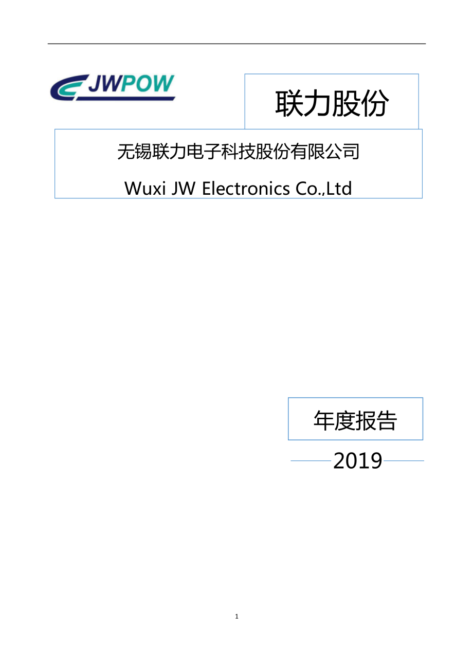 834705_2019_联力股份_2019年年度报告_2020-04-27.pdf_第1页