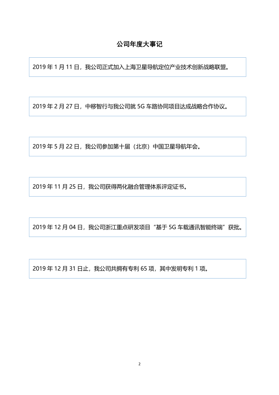 870493_2019_金乙昌_2019年年度报告_2020-04-19.pdf_第2页