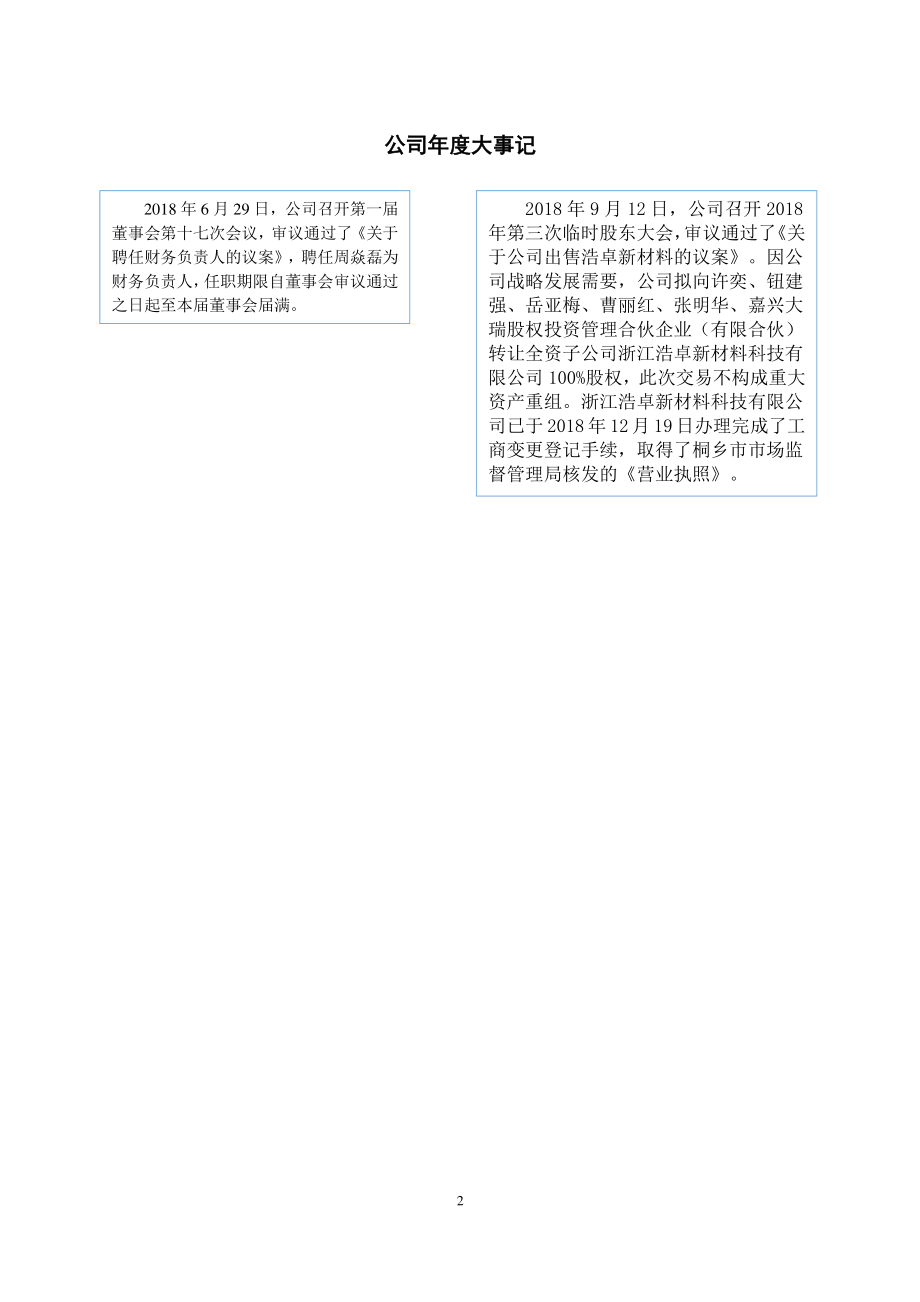 838862_2018_汀兰股份_2018年年度报告_2019-04-29.pdf_第2页