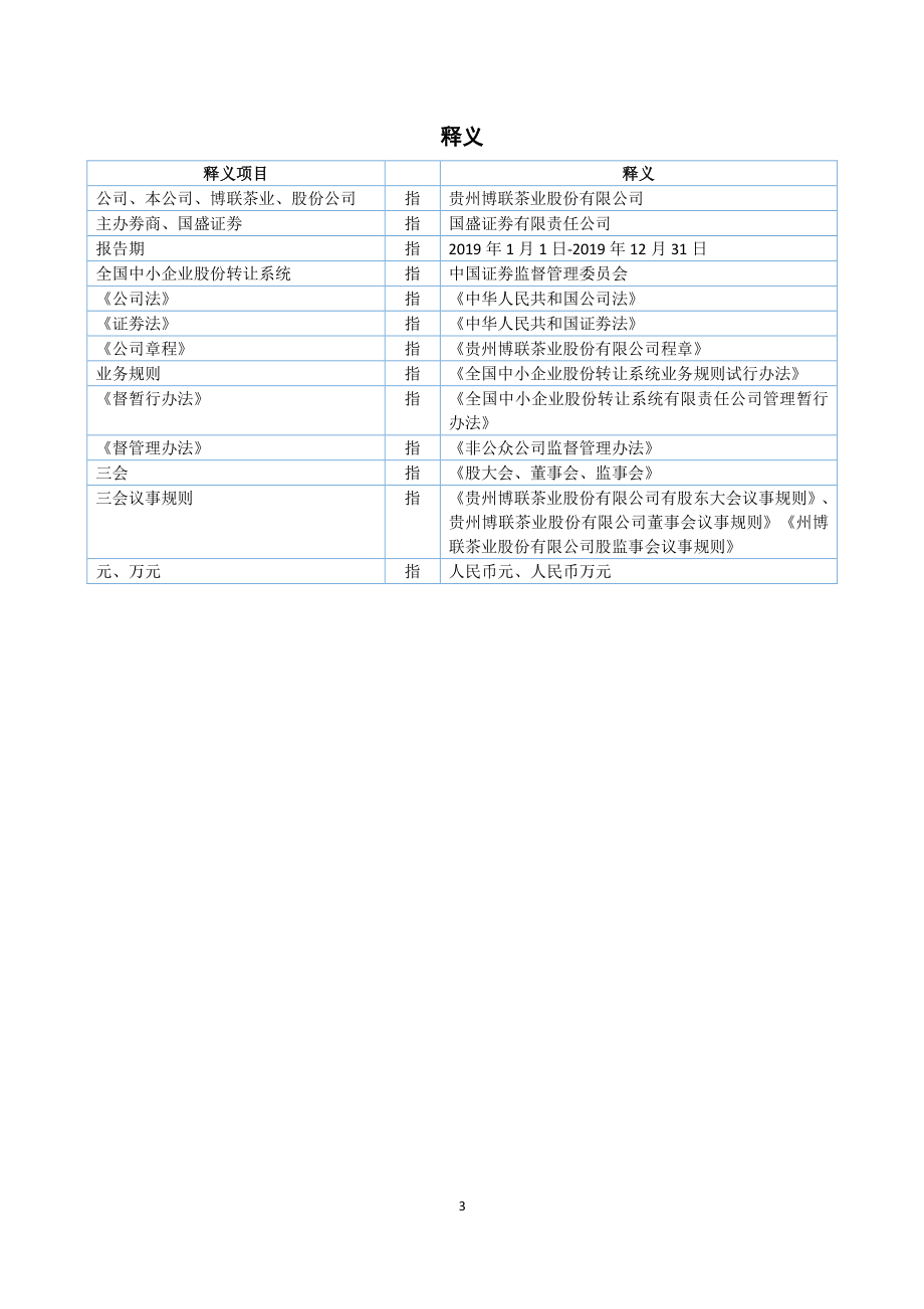 871812_2019_ST博联_2019年年度报告_2020-06-29.pdf_第3页