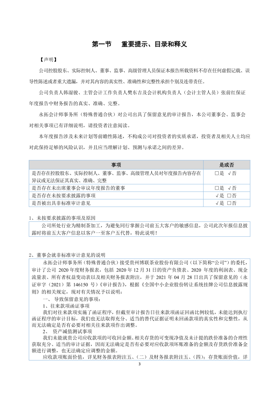 871812_2020_博联股份_2020年年度报告_2021-05-25.pdf_第3页