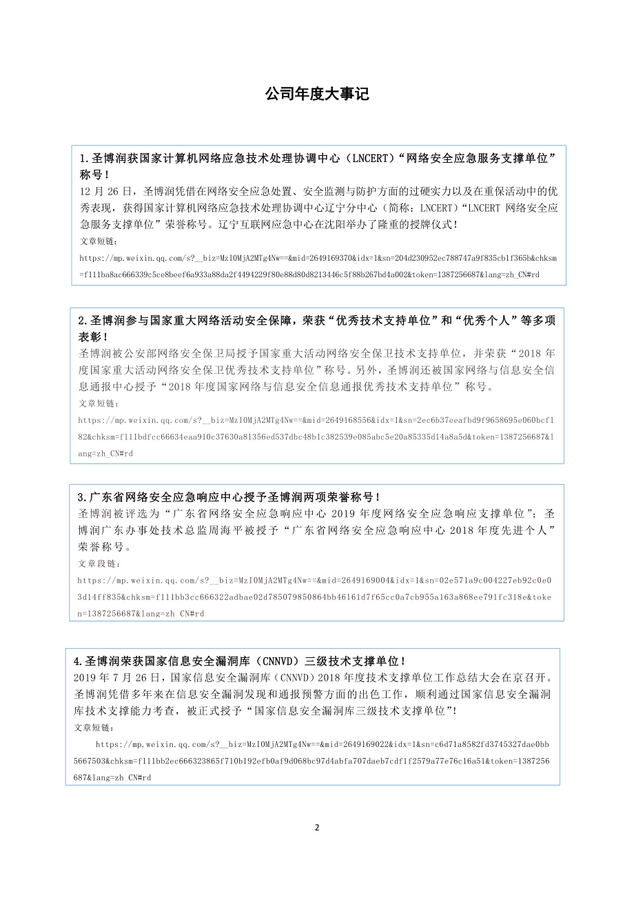 430046_2019_圣博润_2019年年度报告_2020-04-28.pdf_第2页