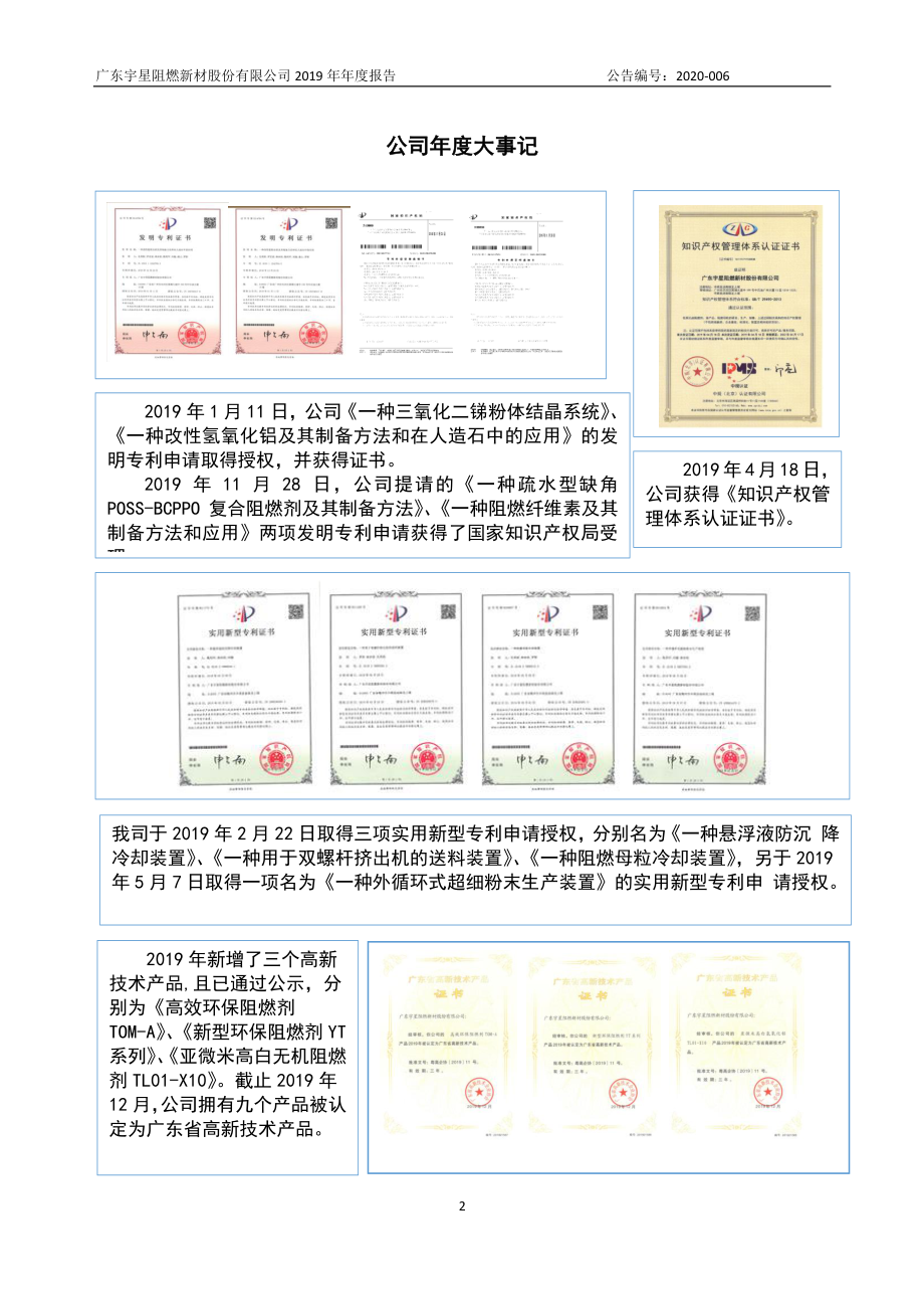 839924_2019_宇星新材_2019年年度报告_2020-04-26.pdf_第2页