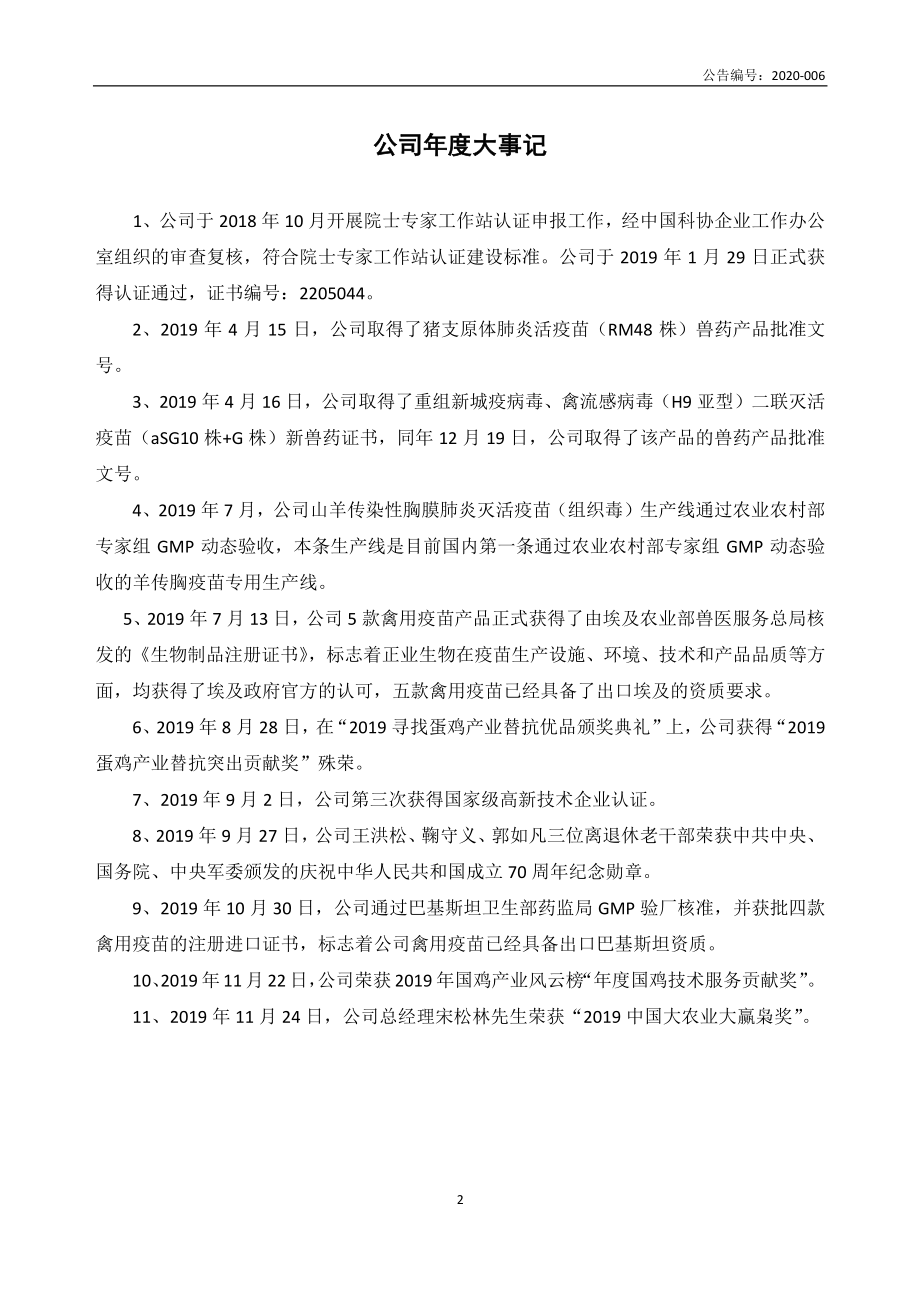 835605_2019_正业生物_2019年年度报告_2020-04-27.pdf_第2页