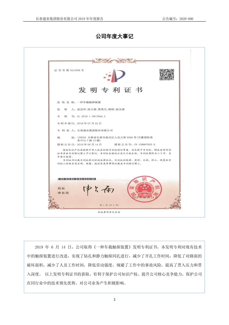 839745_2019_建业集团_2019年年度报告_2020-04-28.pdf_第2页