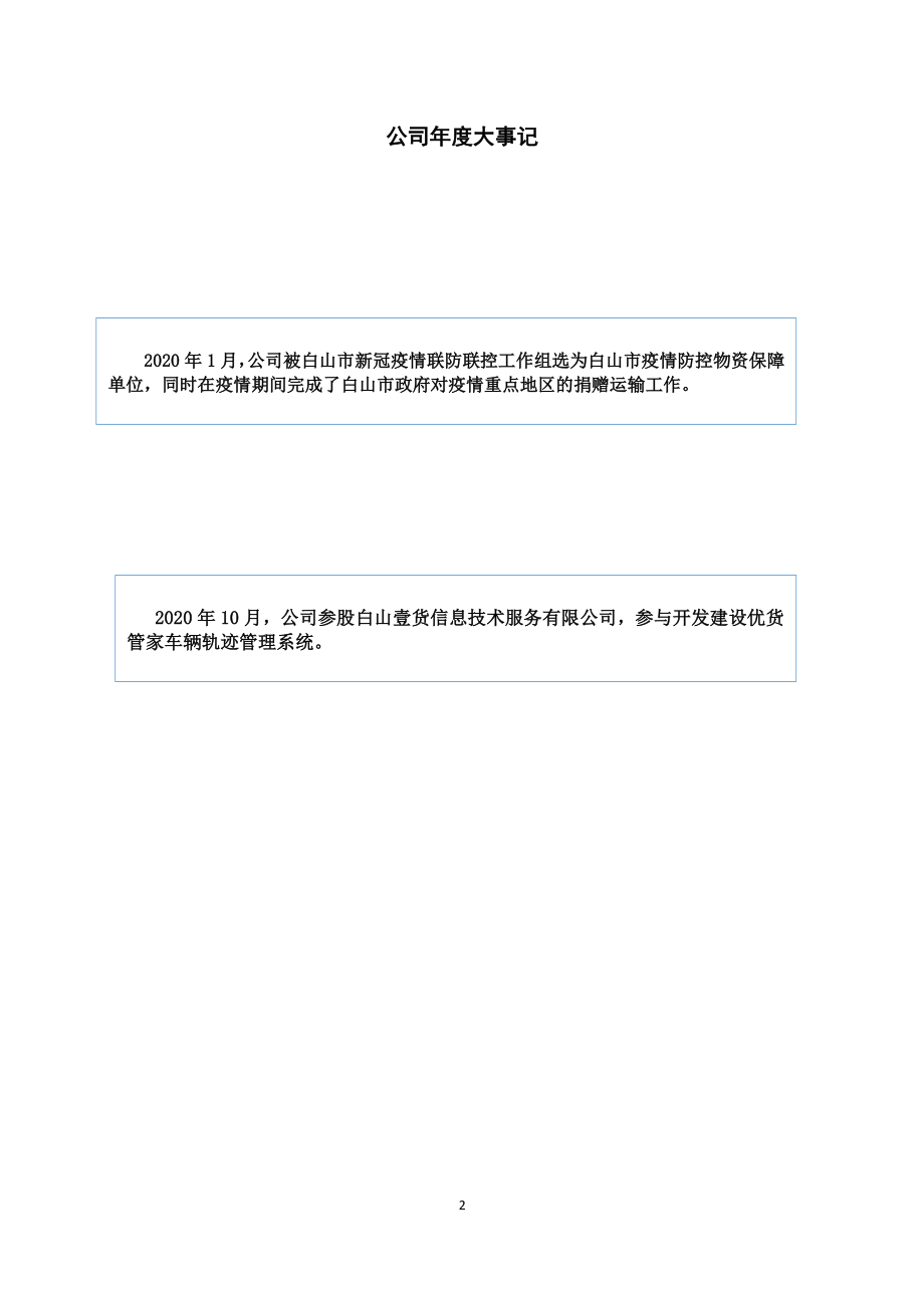 839237_2020_安广物流_2020年年度报告_2021-04-22.pdf_第2页