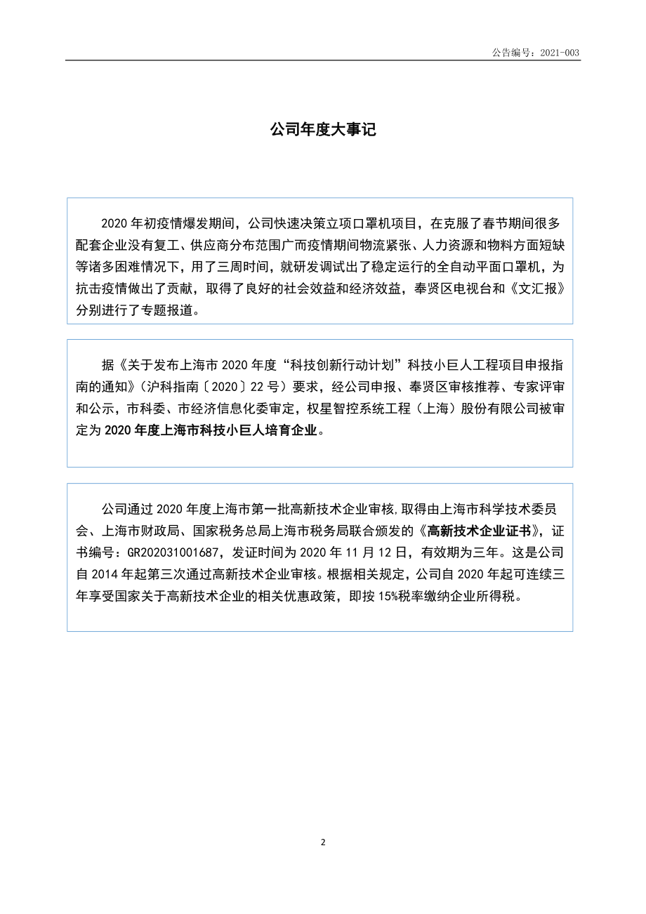 872523_2020_权星智控_2020年年度报告_2021-04-18.pdf_第2页