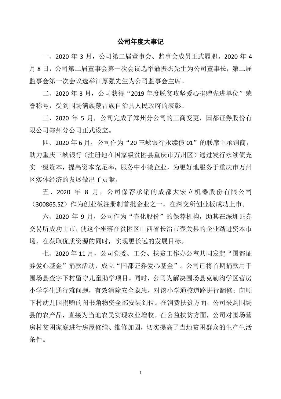 870488_2020_国都证券_2020年年度报告_2021-04-28.pdf_第2页