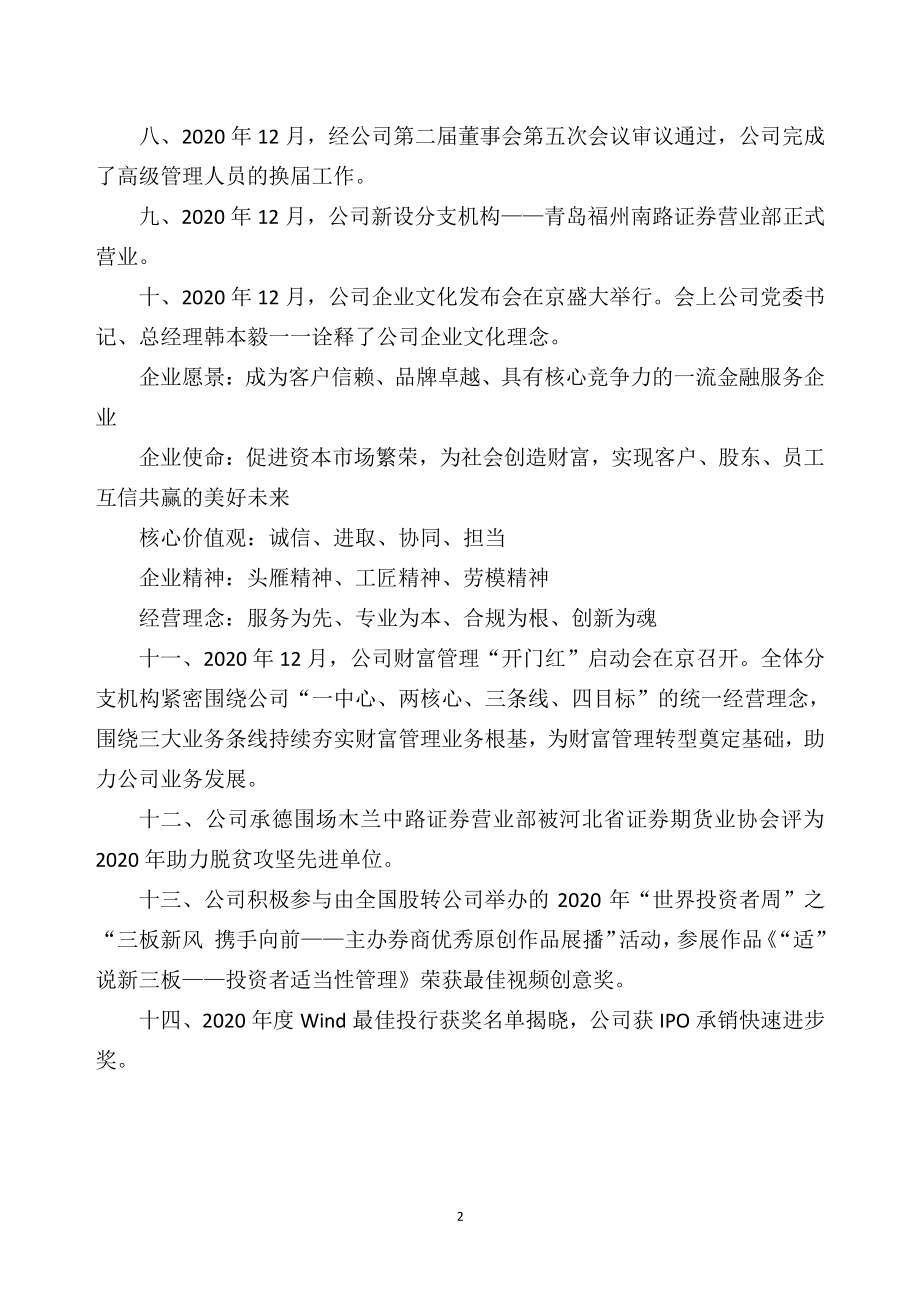 870488_2020_国都证券_2020年年度报告_2021-04-28.pdf_第3页