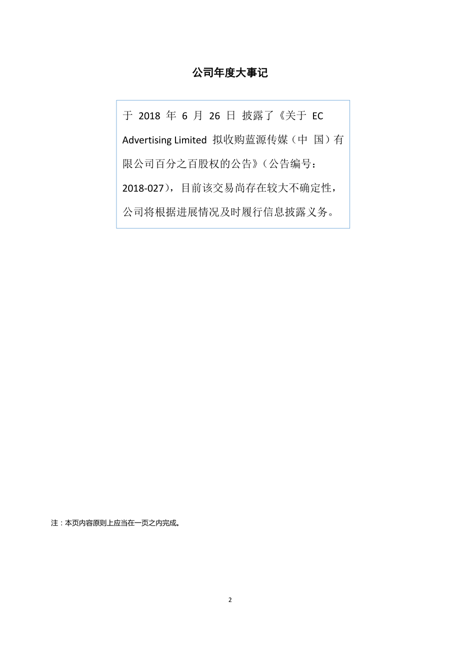 833573_2018_蓝源传媒_2018年年度报告_2019-06-27.pdf_第2页