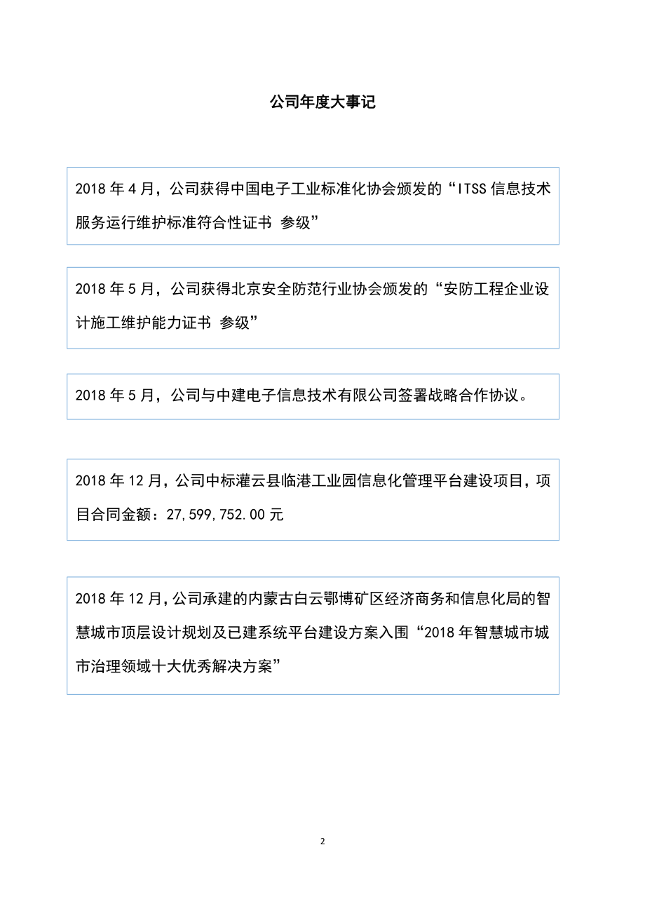 837695_2018_航天汇智_2018年年度报告_2019-04-28.pdf_第2页