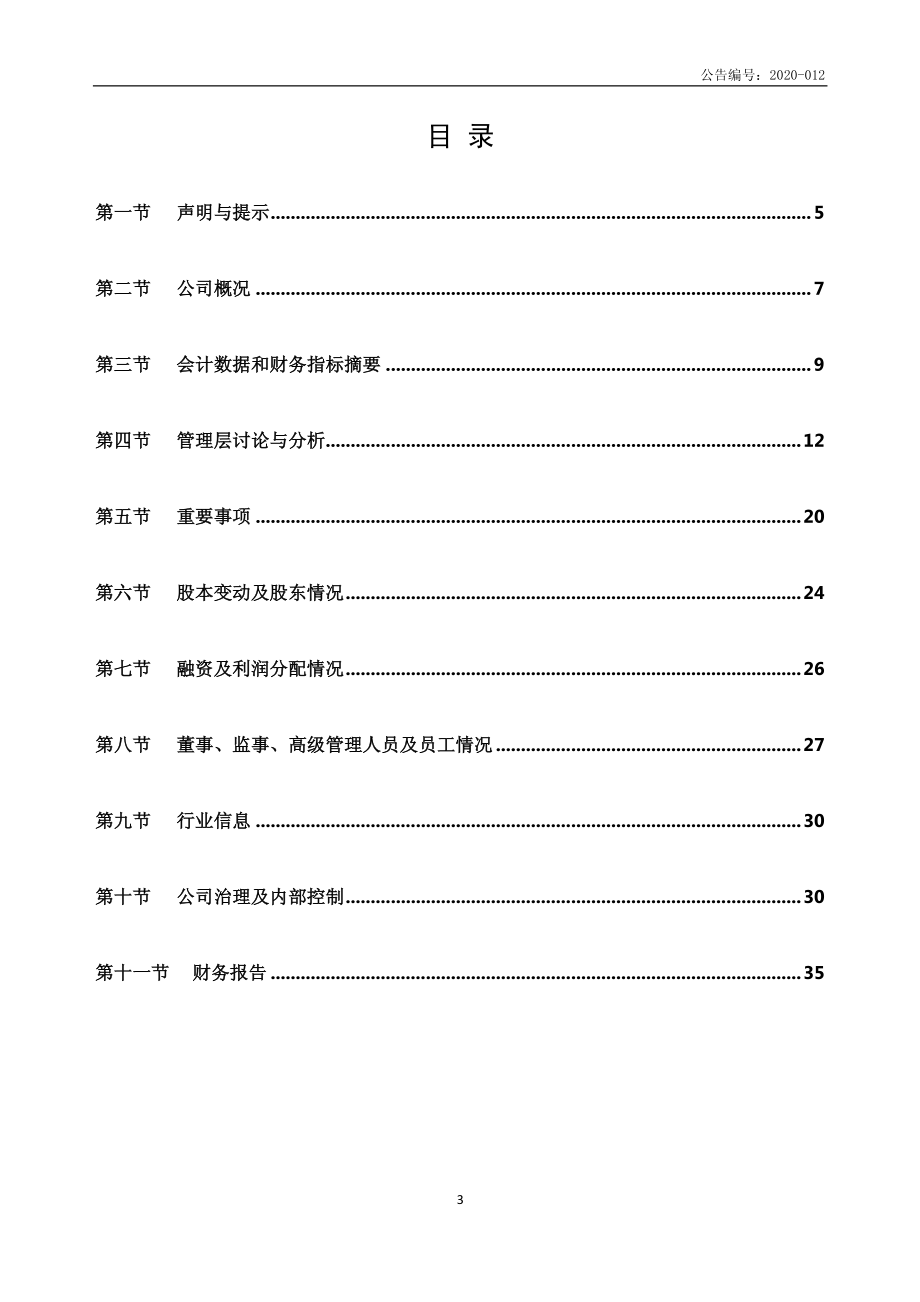 839385_2019_优贝科技_2019年年度报告_2020-04-28.pdf_第3页