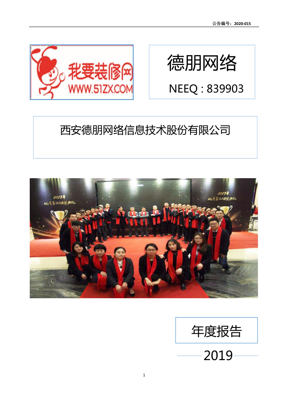 839903_2019_德朋网络_2019年年度报告_2020-04-22.pdf_第1页