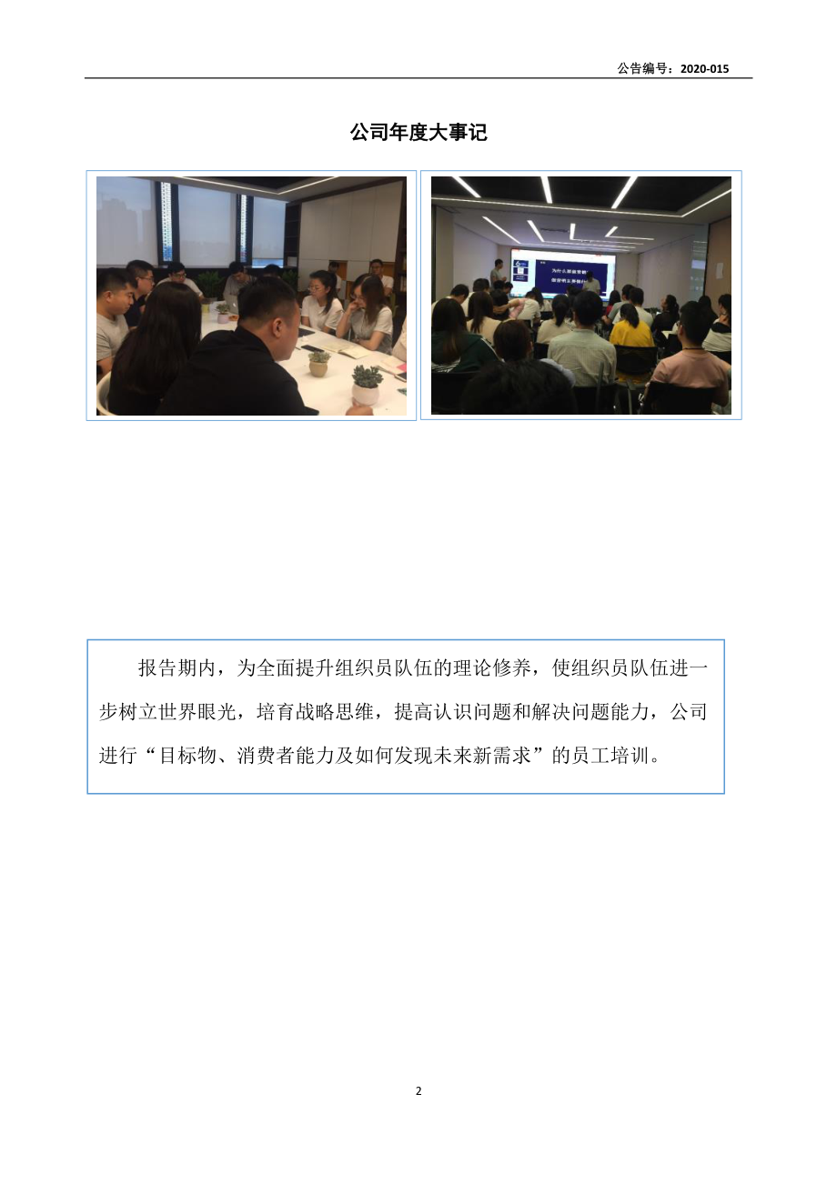 839903_2019_德朋网络_2019年年度报告_2020-04-22.pdf_第2页