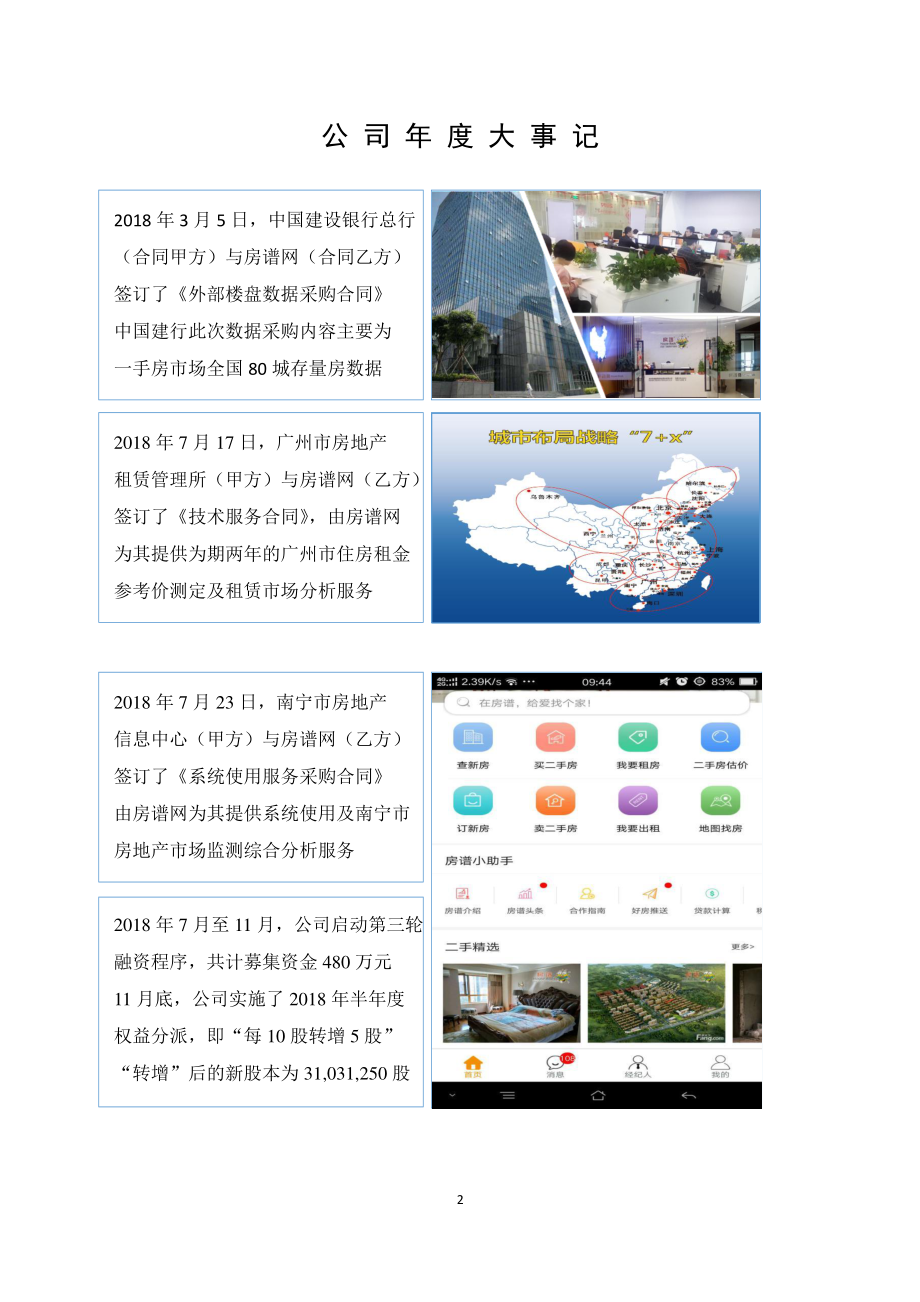 834345_2018_房谱网_2018年年度报告_2019-04-24.pdf_第2页