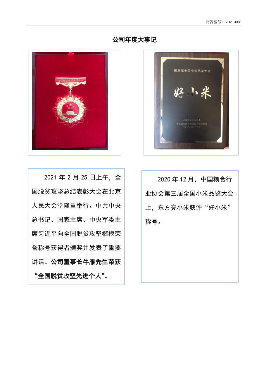 872301_2020_东方亮_2020年年度报告_2021-04-26.pdf_第2页