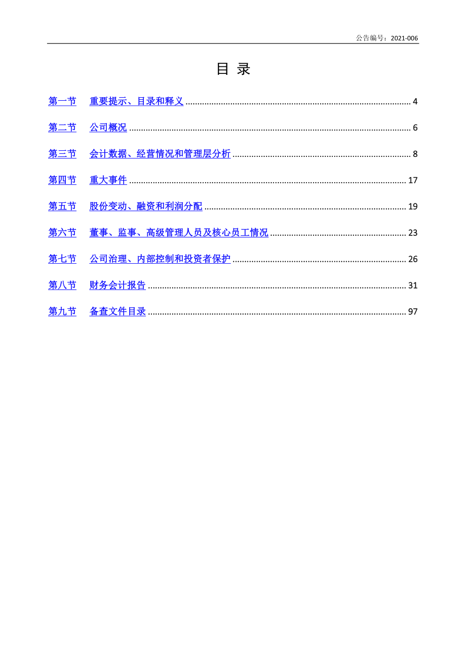 872301_2020_东方亮_2020年年度报告_2021-04-26.pdf_第3页