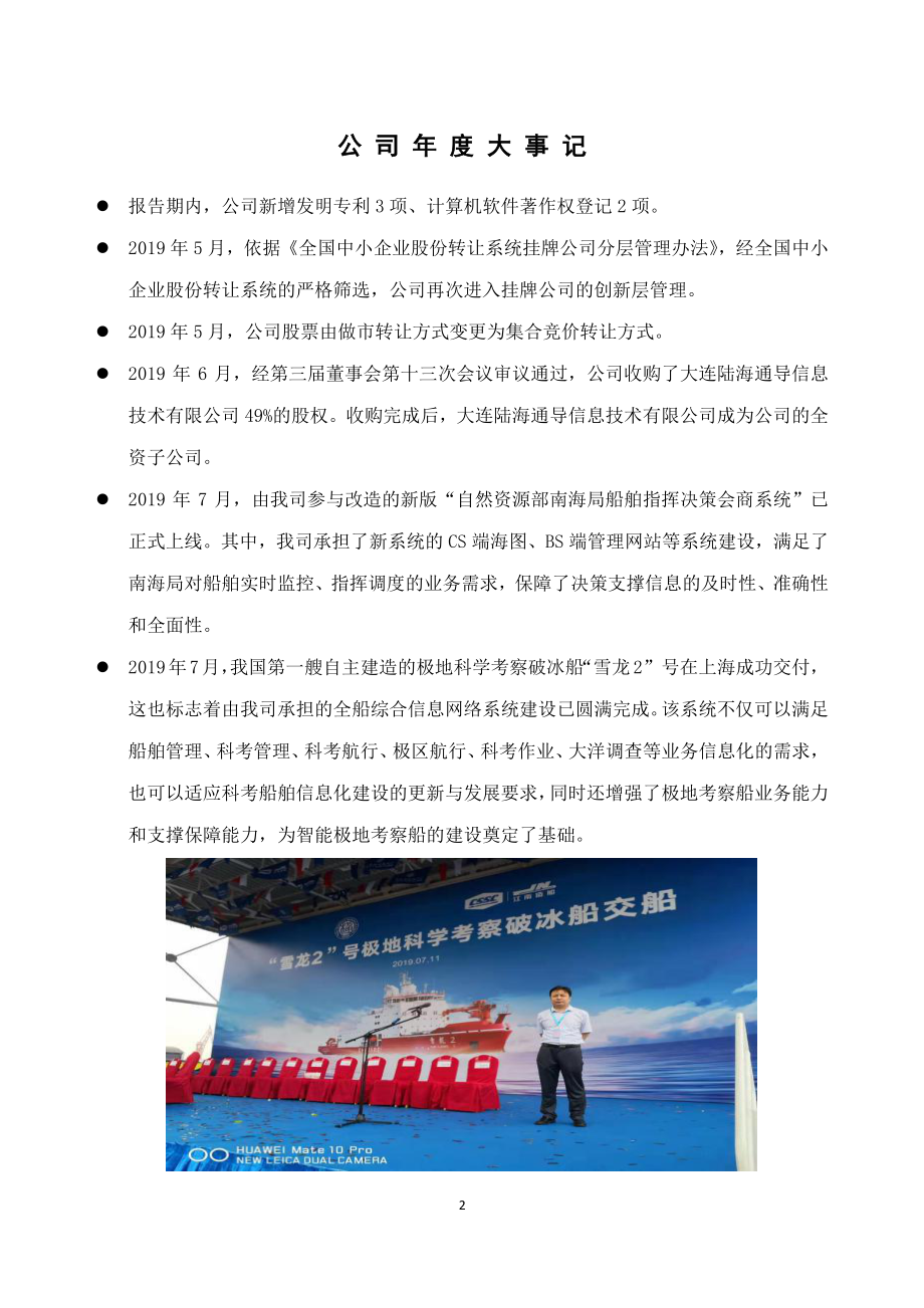 430458_2019_陆海科技_2019年年度报告_2020-04-26.pdf_第2页