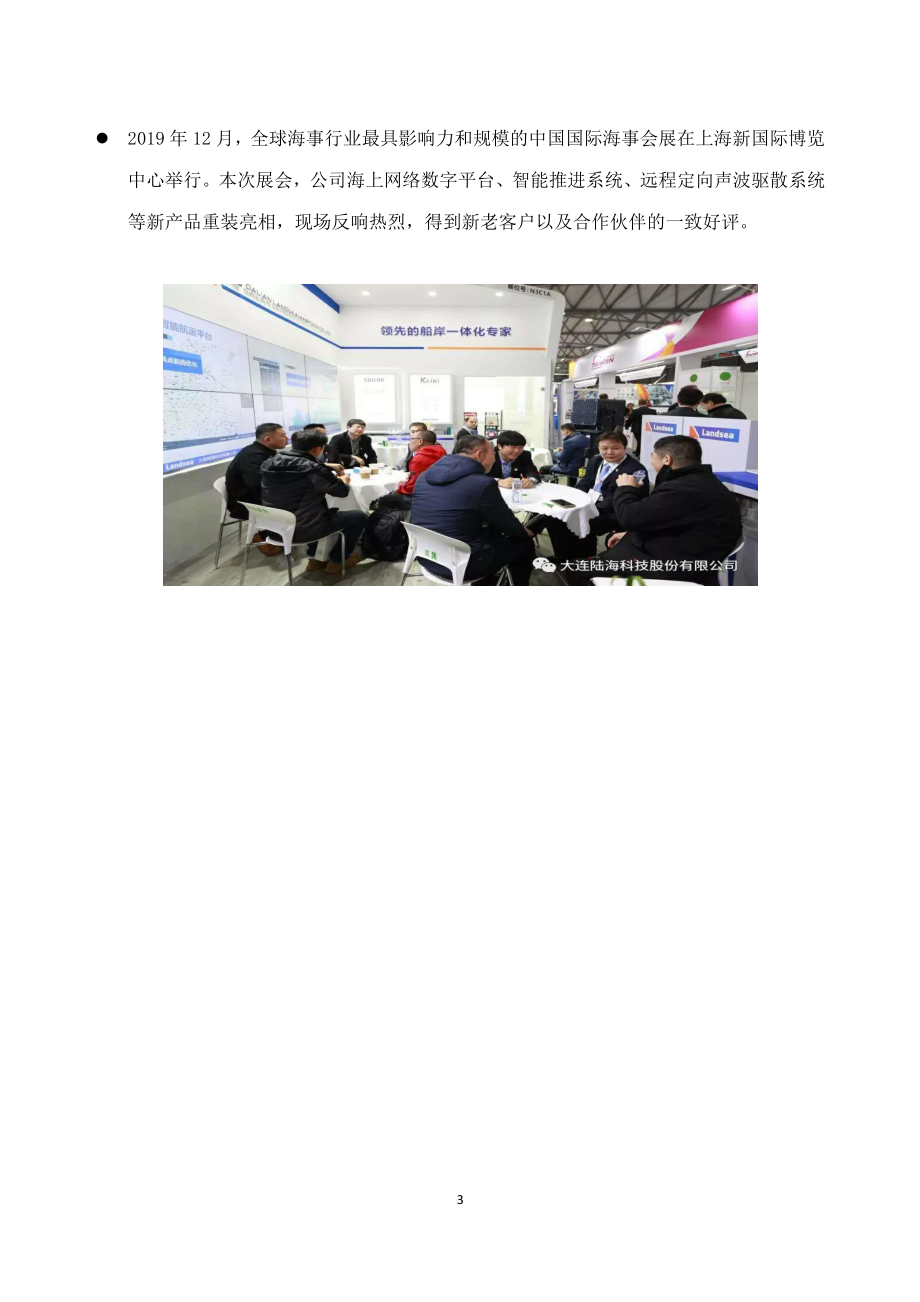 430458_2019_陆海科技_2019年年度报告_2020-04-26.pdf_第3页