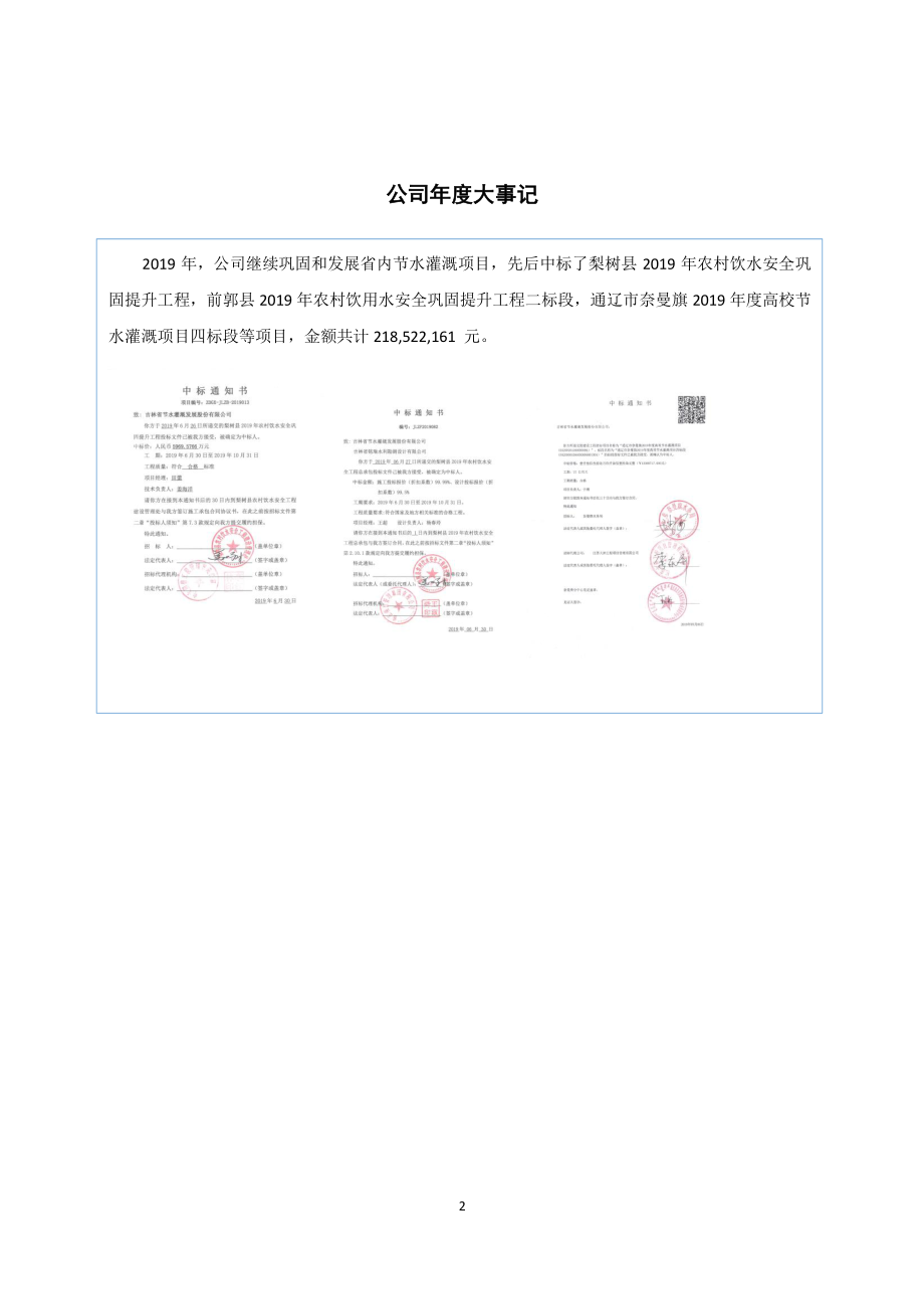 835283_2019_节水股份_2019年年度报告_2020-04-29.pdf_第2页