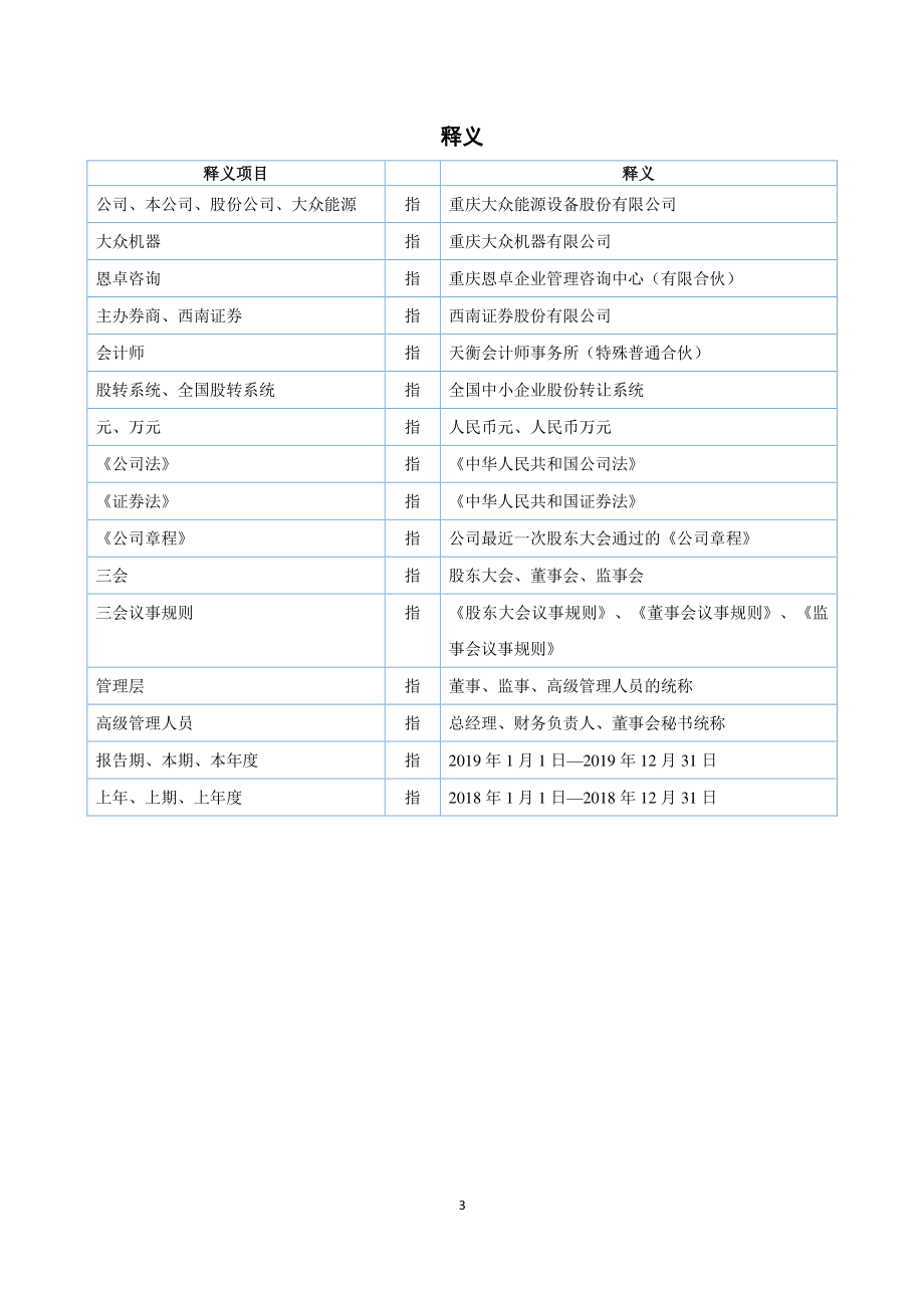 839003_2019_大众能源_2019年年度报告_2020-04-13.pdf_第3页