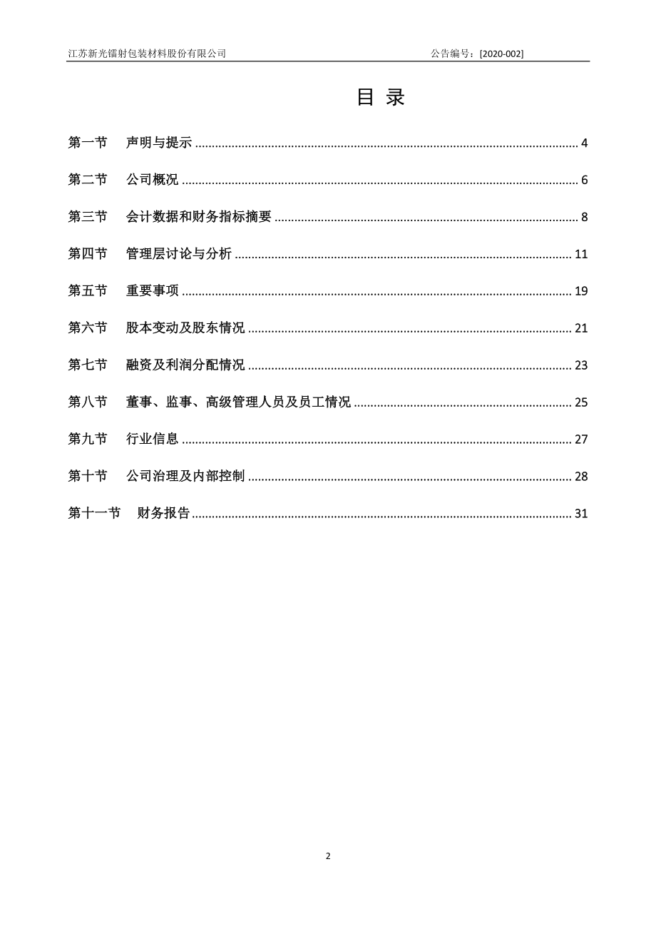 833043_2019_新光镭射_2019年年度报告_2020-04-27.pdf_第2页