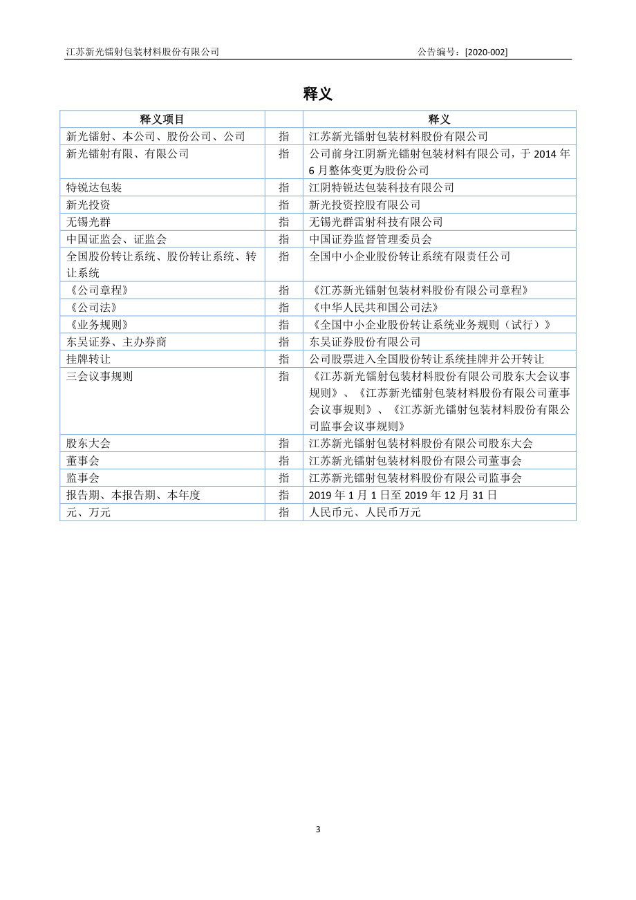 833043_2019_新光镭射_2019年年度报告_2020-04-27.pdf_第3页