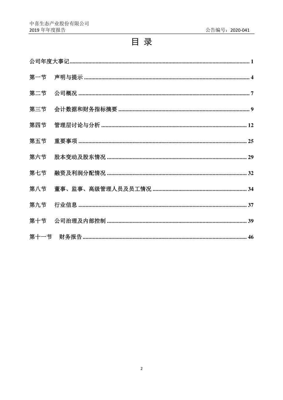 831439_2019_中喜股份_2019年年度报告_2020-06-07.pdf_第3页